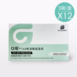 【G曜•168】輕液斷能量飲【12盒組】(3袋/盒)